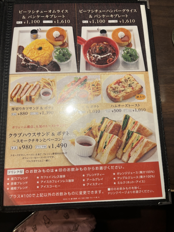 大人なレトロカフェ☆【星乃珈琲店 自由が丘店】