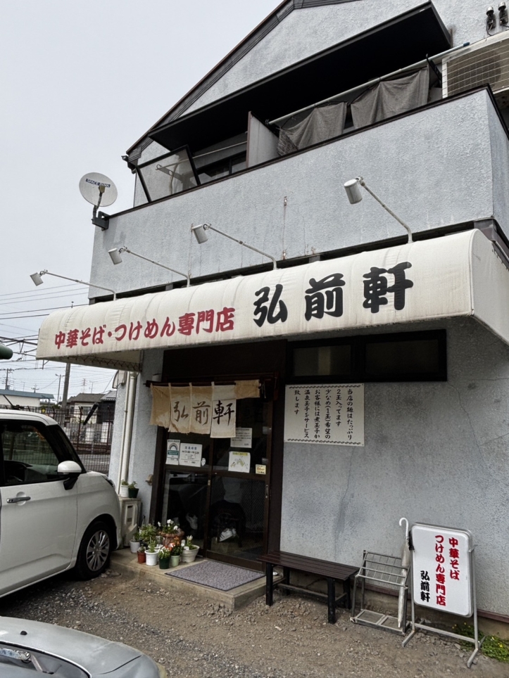 中華そば弘前軒☆日野市☆　ラーメン屋さん