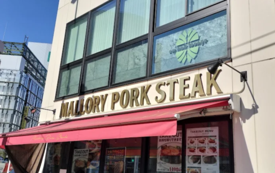 🗻肉の山を登ろう❣　～マロリーポークステーキ 横浜店～