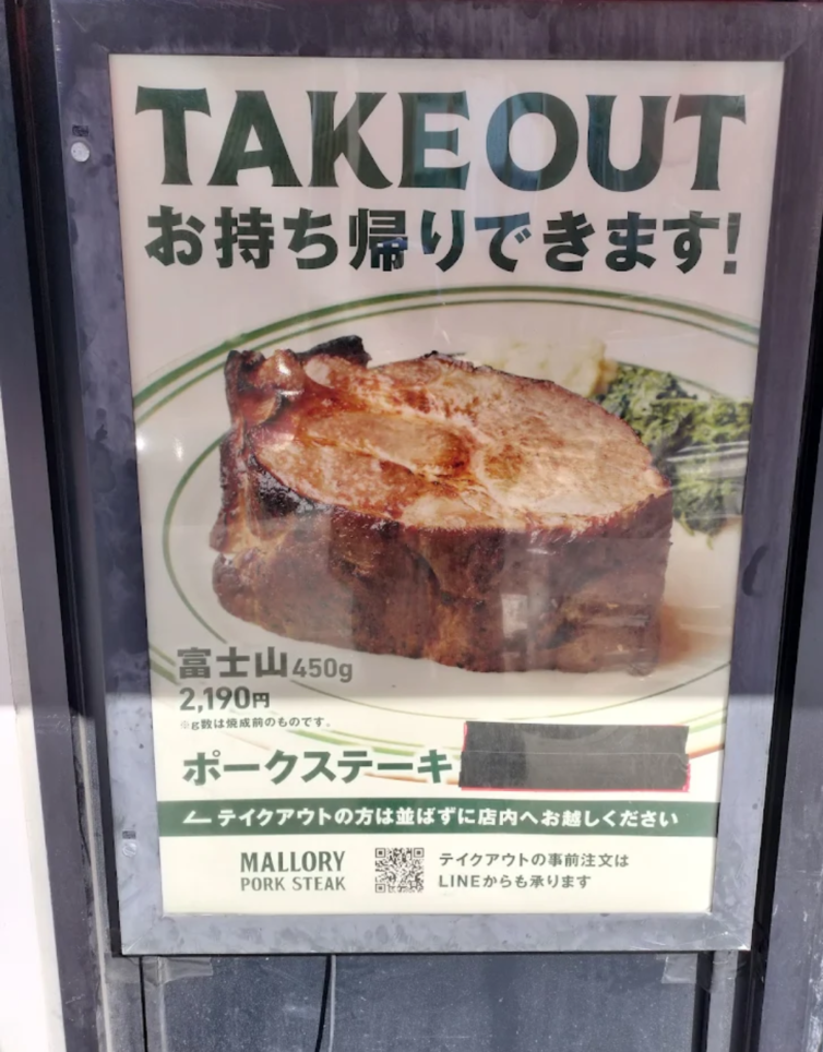 🗻肉の山を登ろう❣　～マロリーポークステーキ 横浜店～