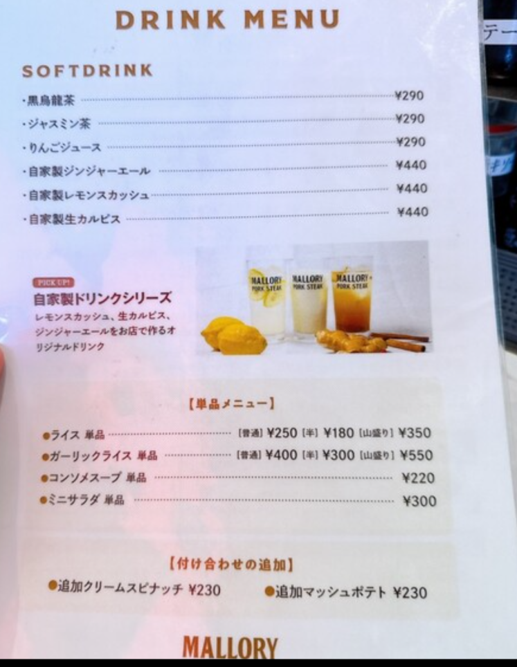 🗻肉の山を登ろう❣　～マロリーポークステーキ 横浜店～