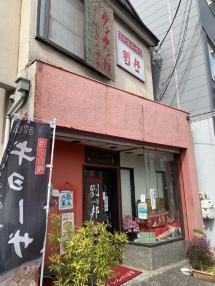 ☆中華～劉邦～桜上水☆