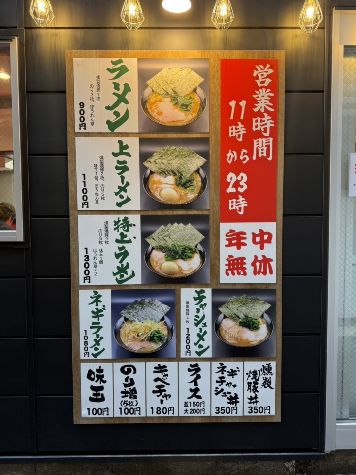 ☆横浜家系ラーメン新規オープン☆【みどり】