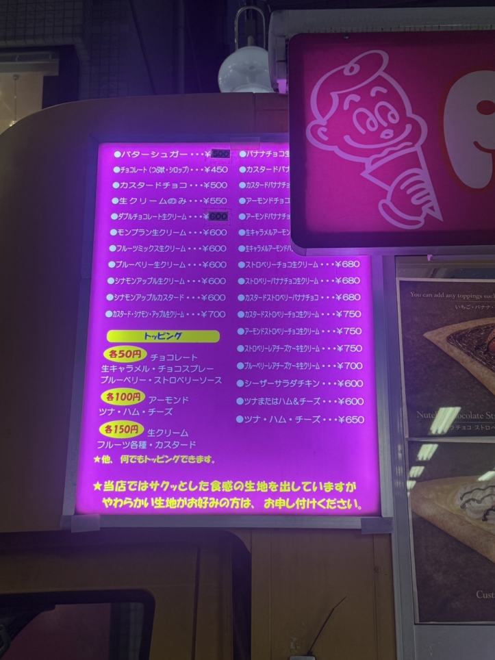 ☆キッチンカー～パパクレープ～明大前☆