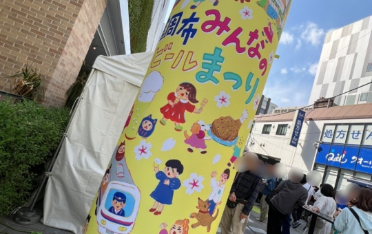 調布みんなのビール祭り