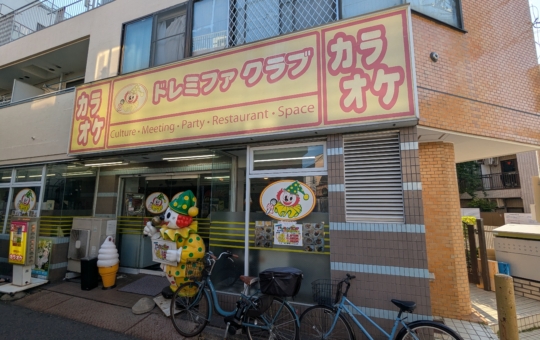 ドレミファクラブ永福町店