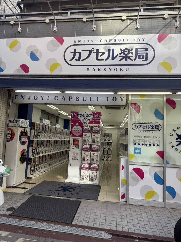 ☆人気のカプセルが沢山☆【トイカプセル薬局】