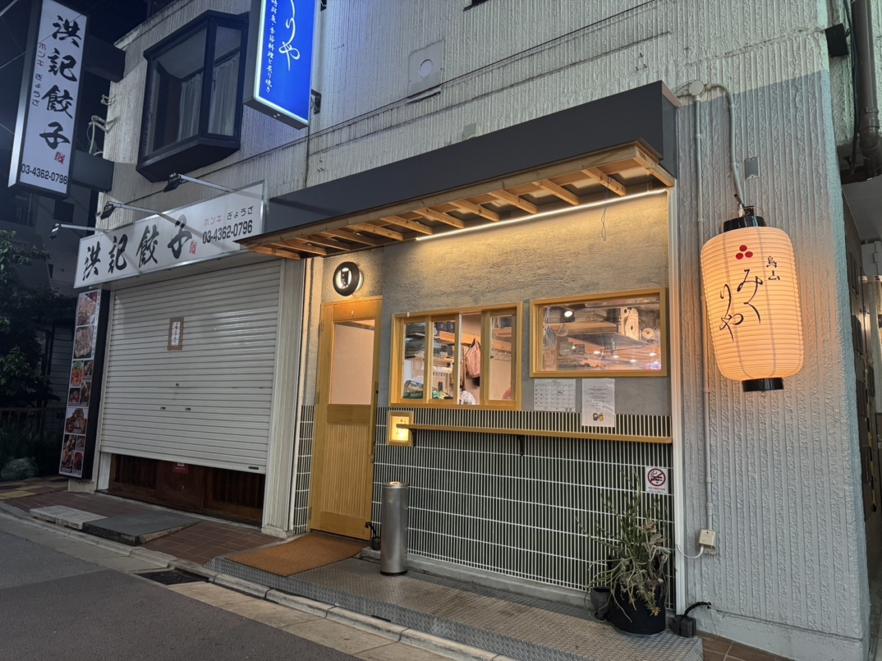 烏山グルメ🍻烏山みくりや