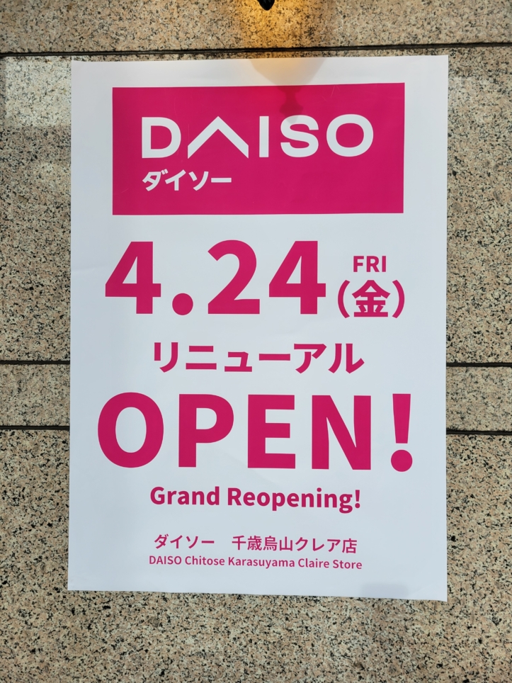 ダイソー千歳烏山クレア店☆リニューアルオープン！