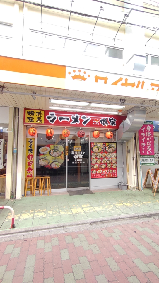 【旭区】ラーメン旭家　