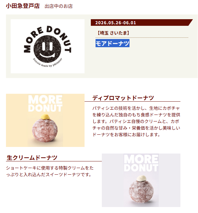 初出店！！埼玉 さいたま発🍩【モアドーナツ】