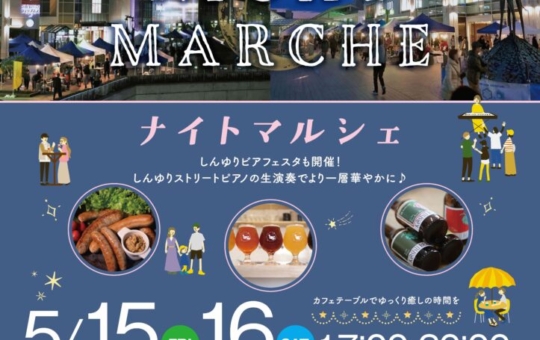 夜風と楽しむクラフトビール！しんゆりナイトマルシェ＆ビアフェスタ♪