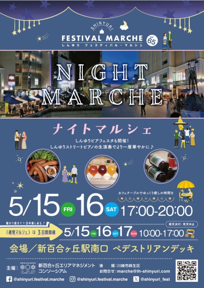 夜風と楽しむクラフトビール！しんゆりナイトマルシェ＆ビアフェスタ♪