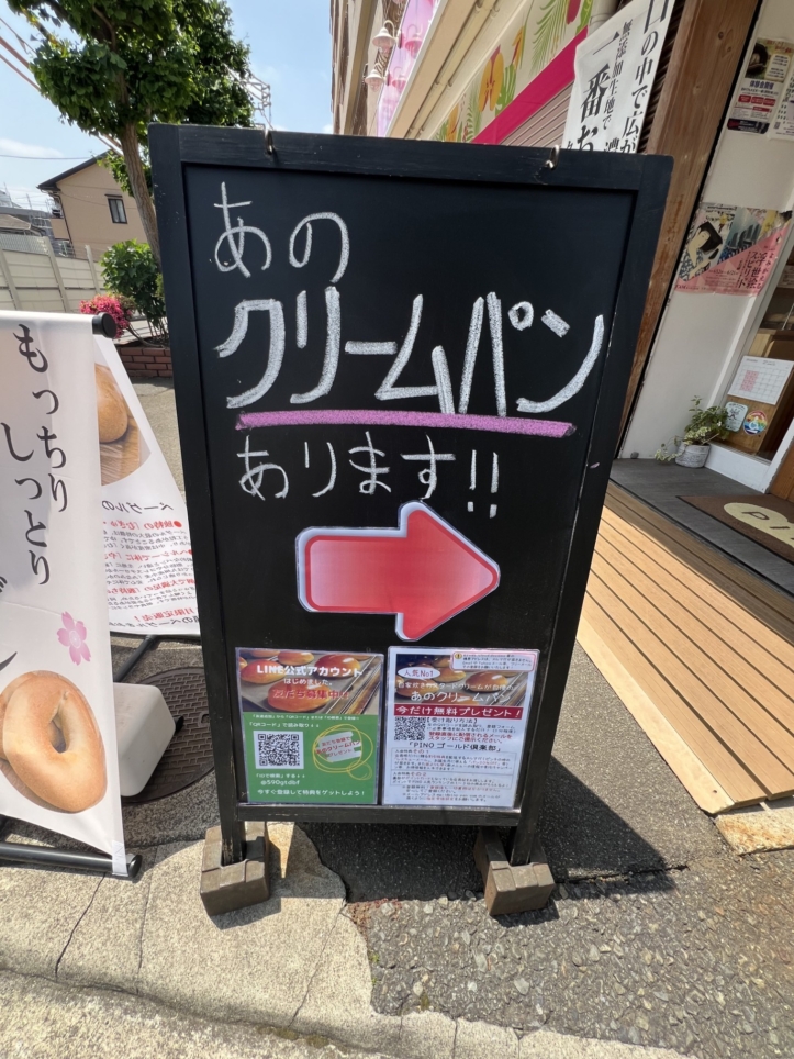 美味しいクリームパンのお店