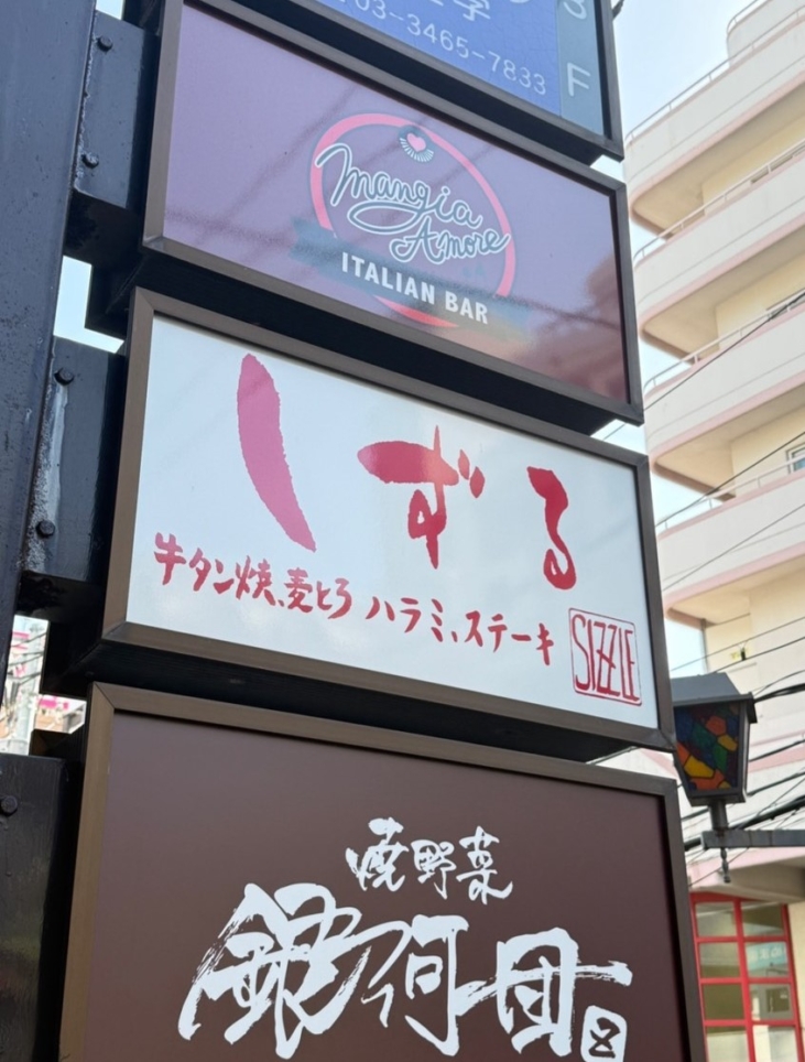 ボリューム満点【しずる】
