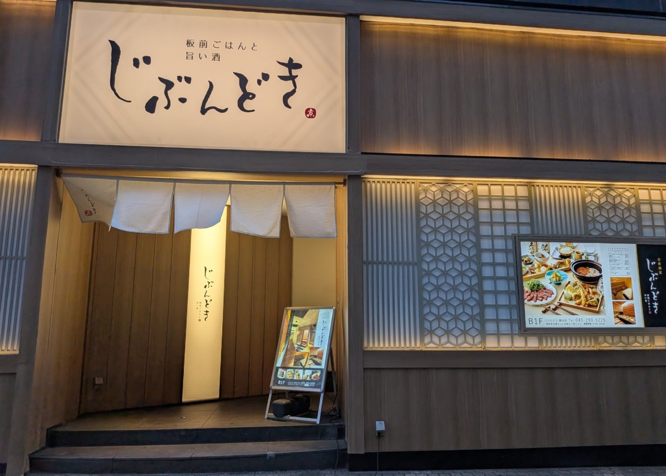 完全個室！お洒落な和の空間☆彡　～じぶんどき～