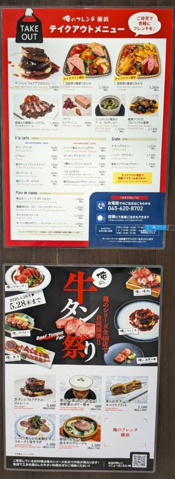 フレンチをリーズナブルに味わおう！　～俺のフレンチ横浜～