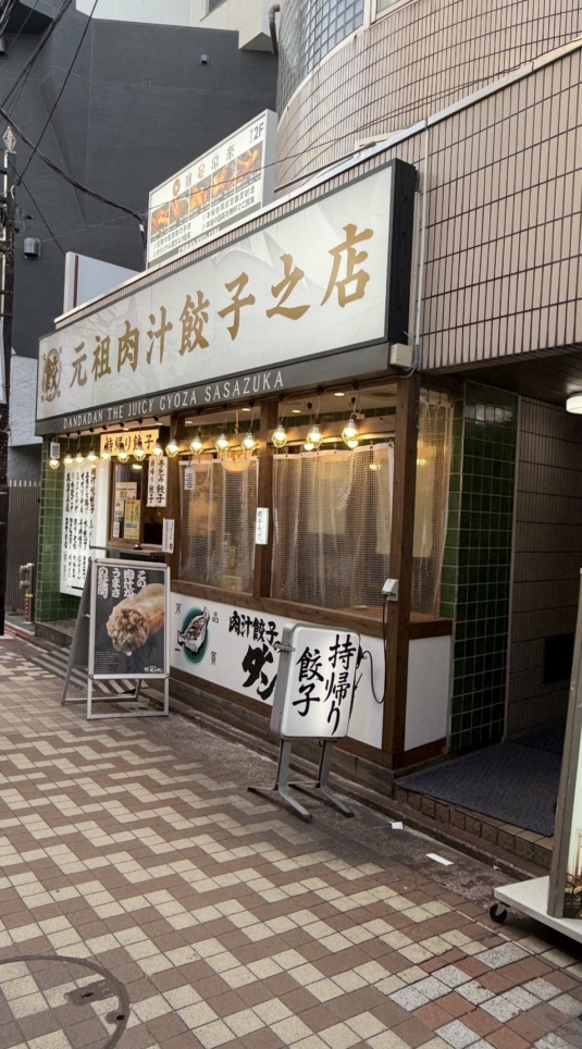 ☆肉汁たっぷり満足餃子☆【肉汁餃子ダンダダン】