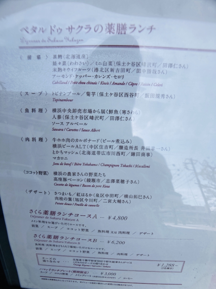 【泉区】フレンチ・ペタル ドゥ サクラ 横浜