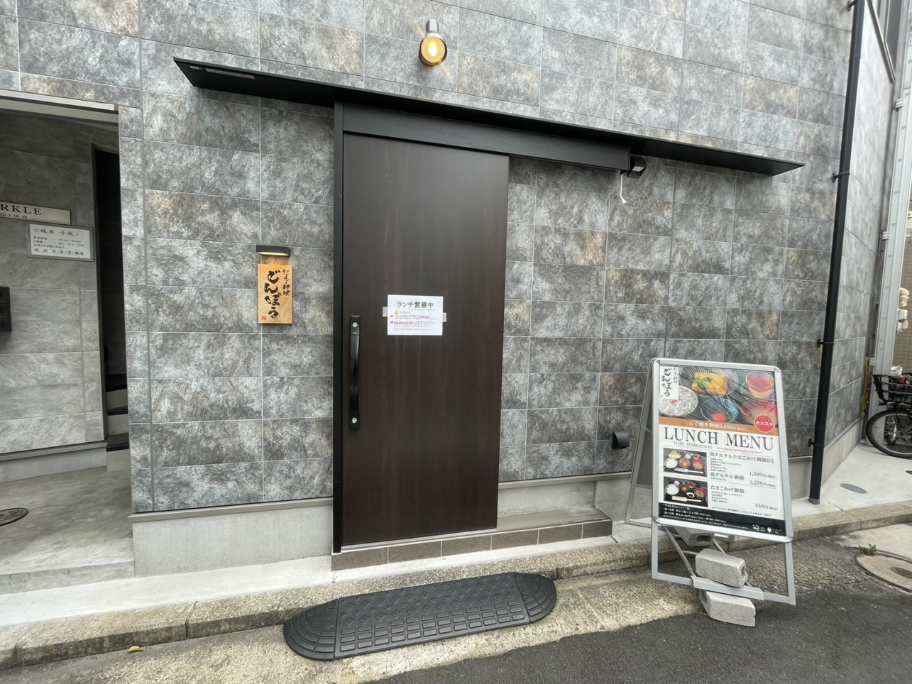 たまご料理の専門店！　～たまご料理じんぽう～