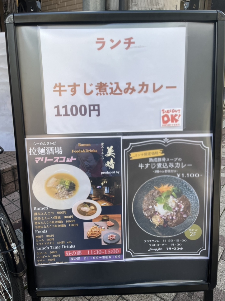 ☆笹塚ランチおすすめ☆【ラーメンダイニングＢＡＲマリースッコト】