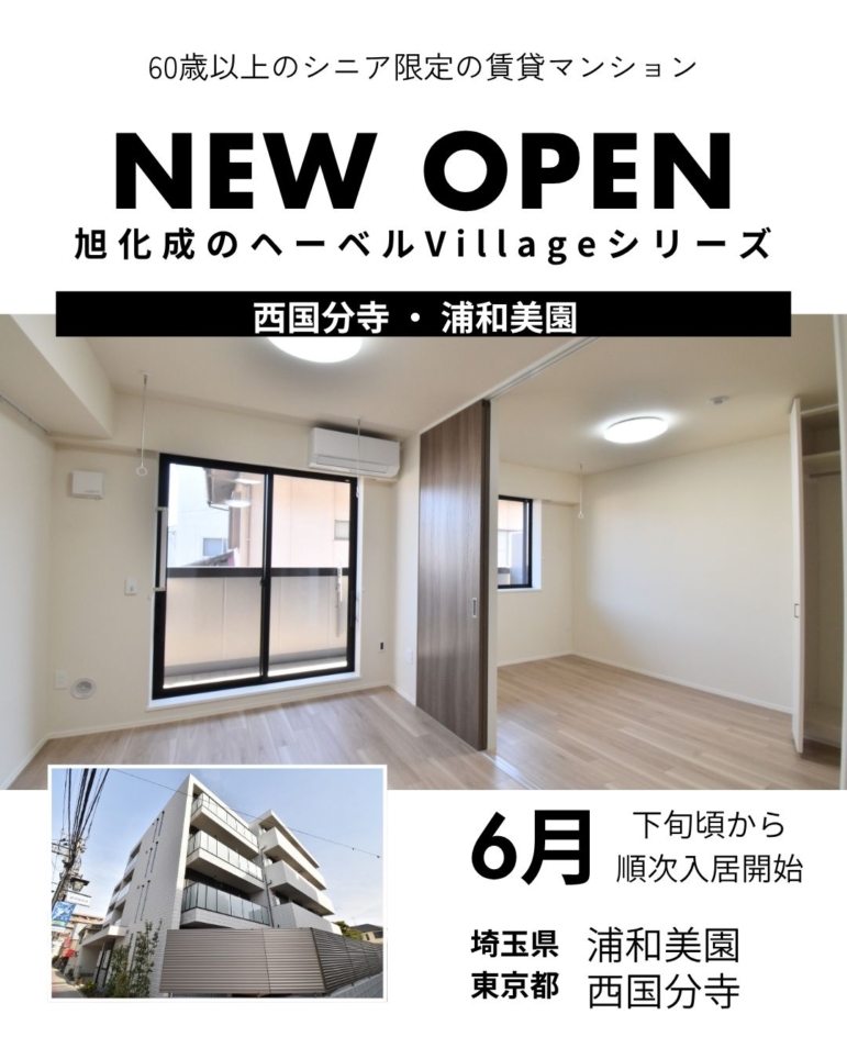 新築情報～浦和美園・西国分寺～