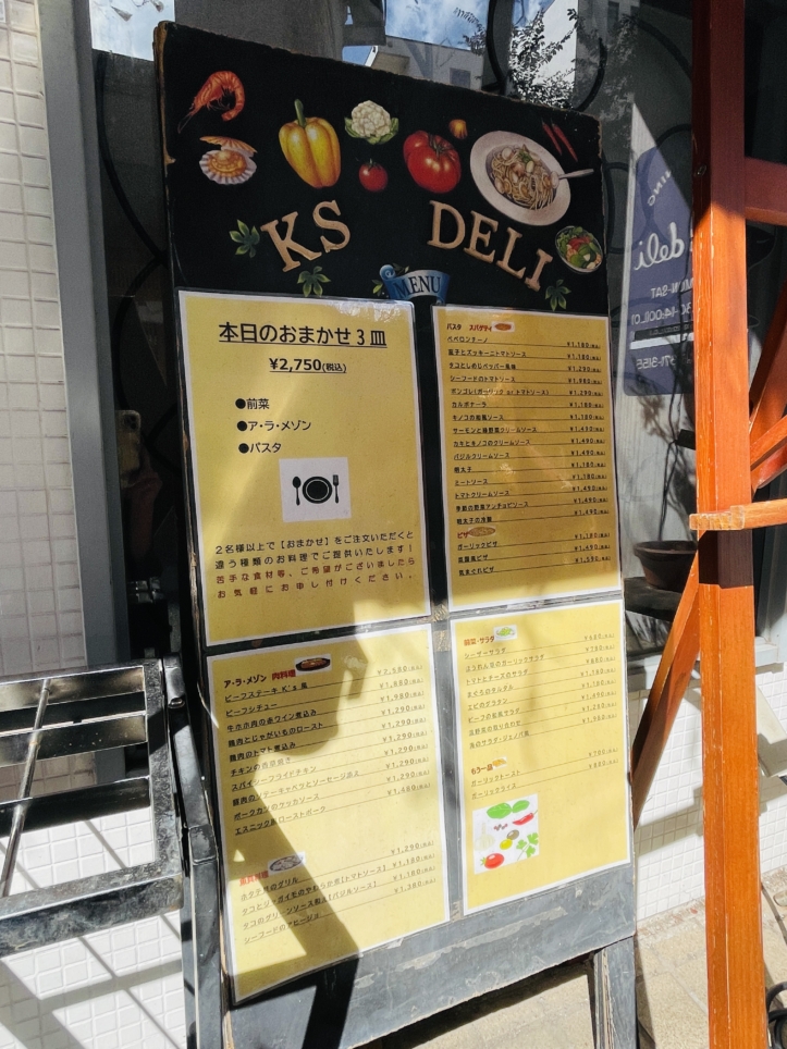 【保土ヶ谷区】ケーズ・デリ　