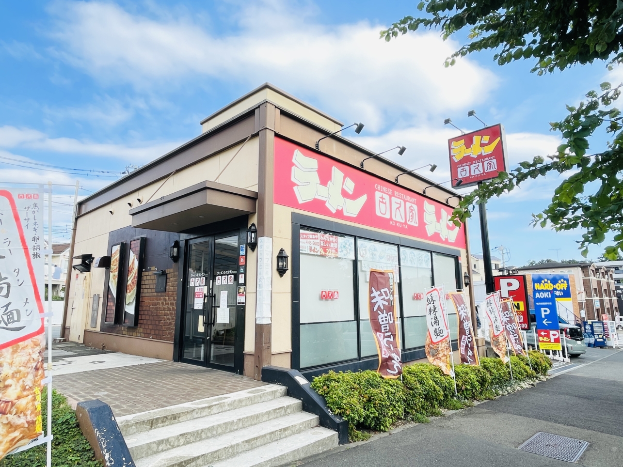 【泉区】古久家 緑園都市店