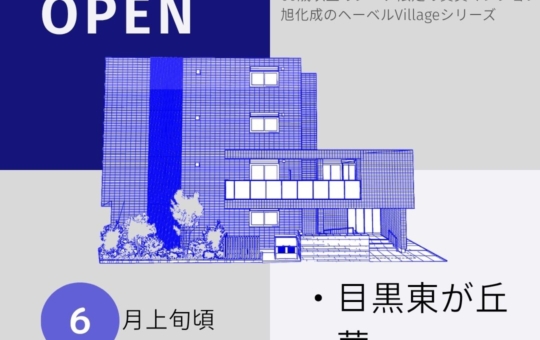 ～新築情報～