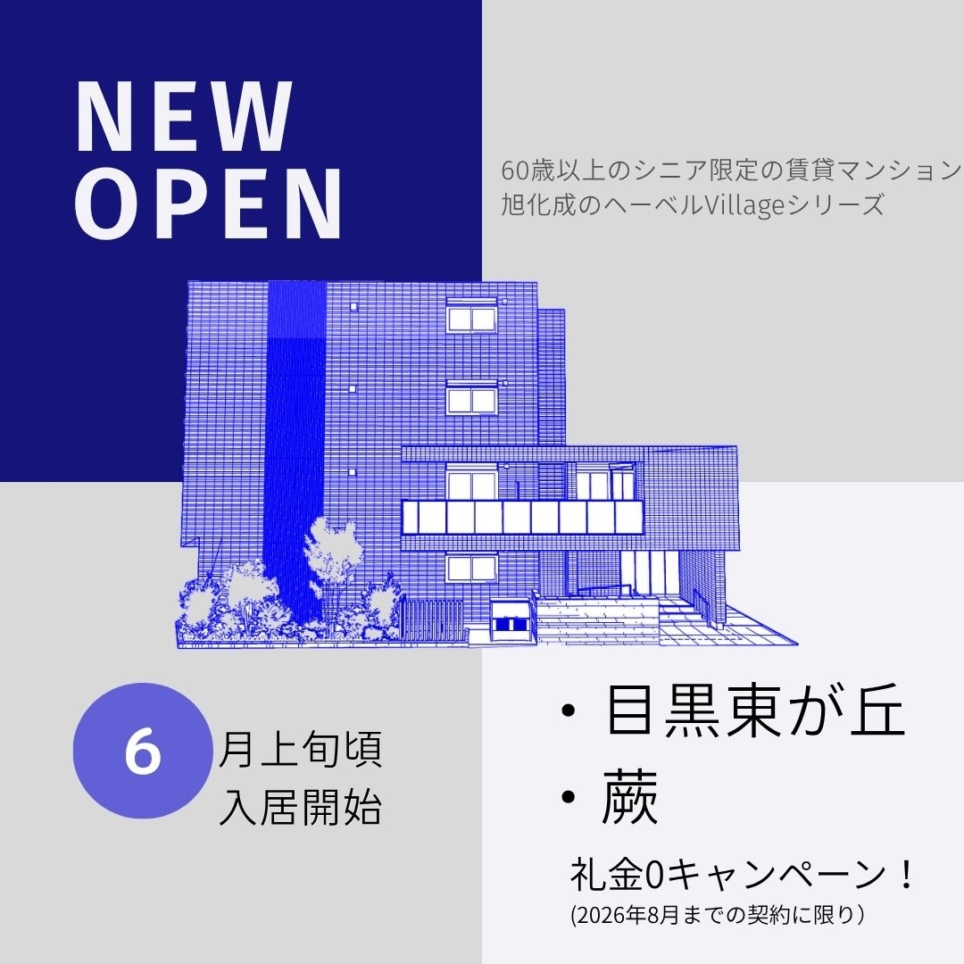 ～新築情報～