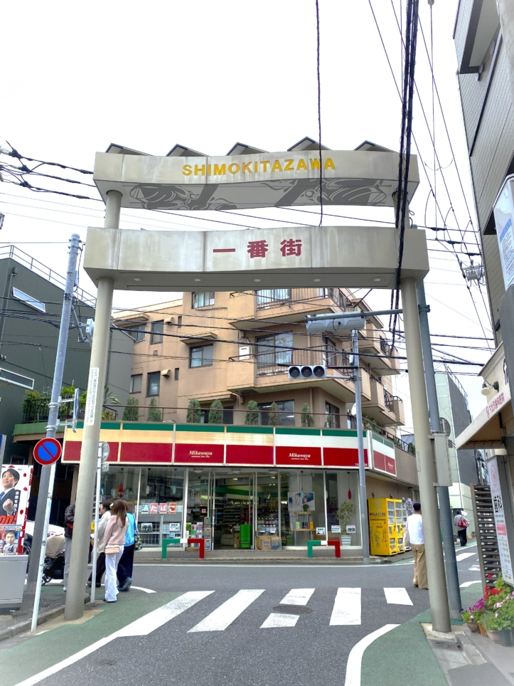 カルチャーシティ【下北沢１番街】