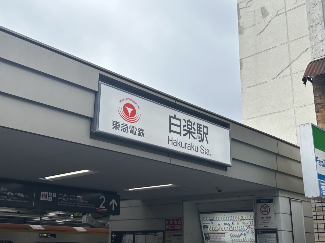 反町駅から2駅！白楽駅をご紹介♪