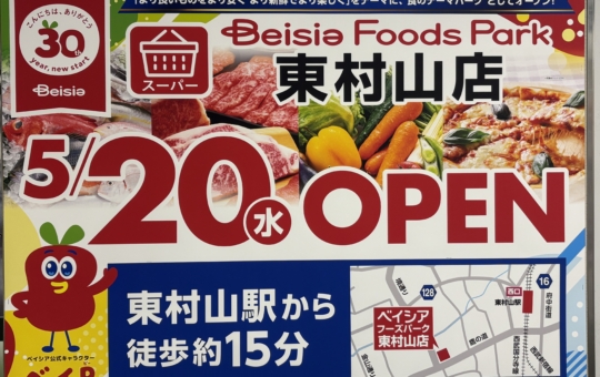 Beisia Foods Park 東村山店　グランドオープン！！