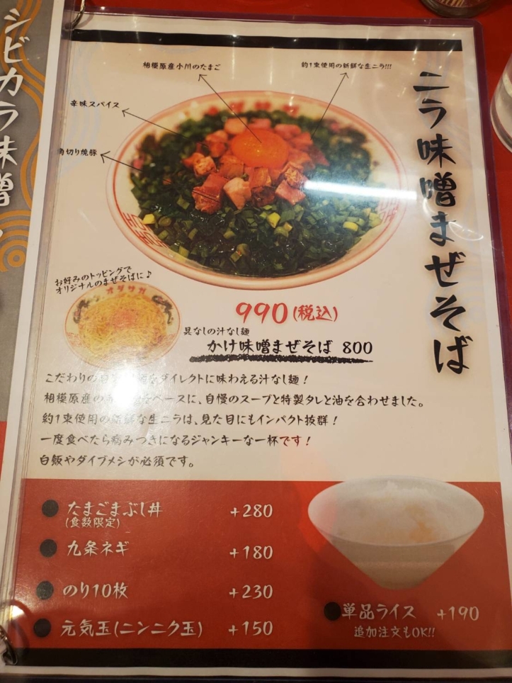 味噌ラーメンが人気のお店【オダサガ味噌/小田急相模原】