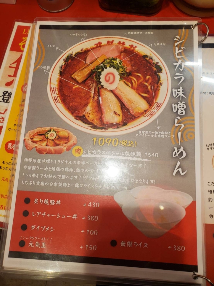 味噌ラーメンが人気のお店【オダサガ味噌/小田急相模原】