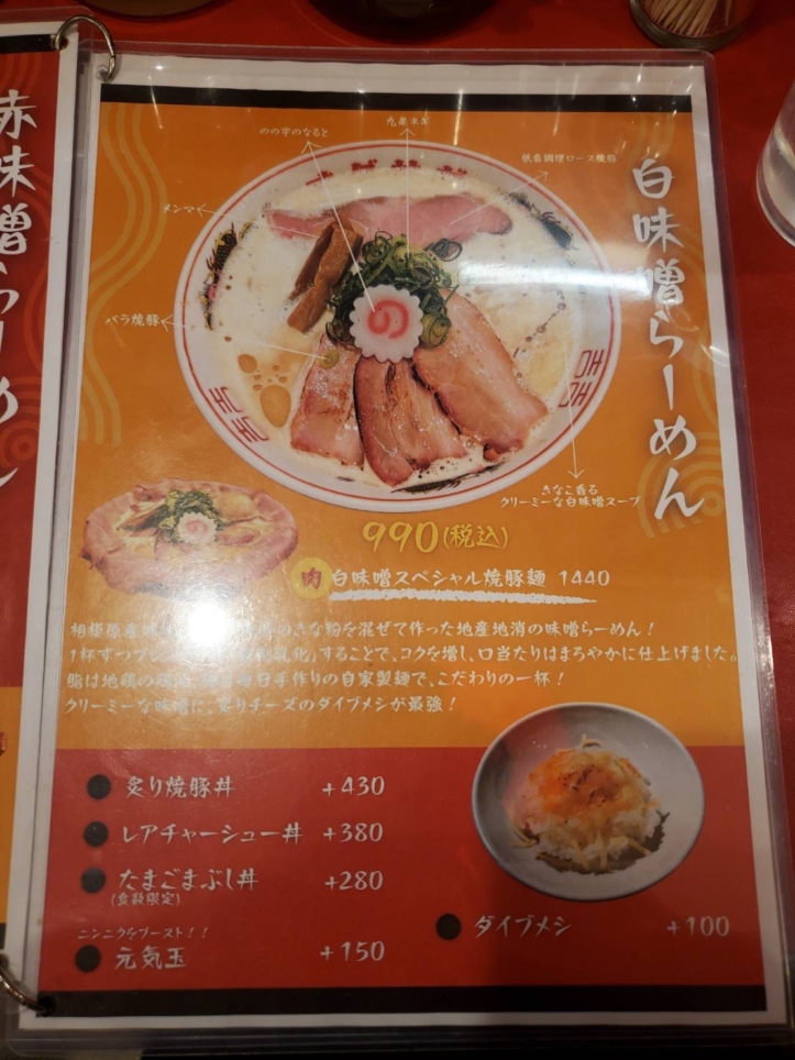 味噌ラーメンが人気のお店【オダサガ味噌/小田急相模原】