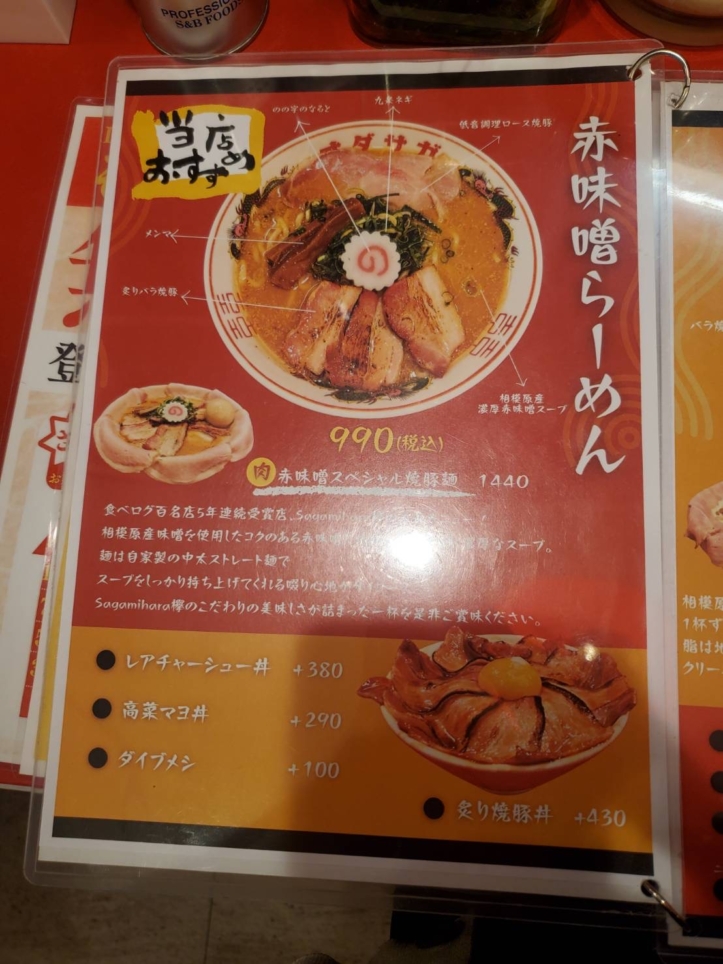 味噌ラーメンが人気のお店【オダサガ味噌/小田急相模原】