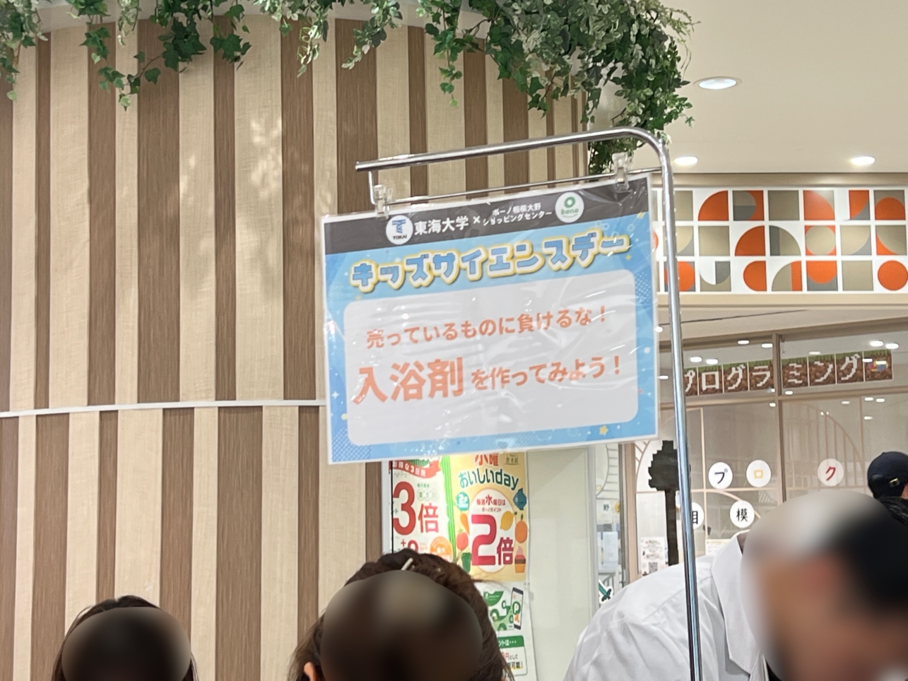 キッズサイエンスデー開催【bono相模大野ショッピングセンター】