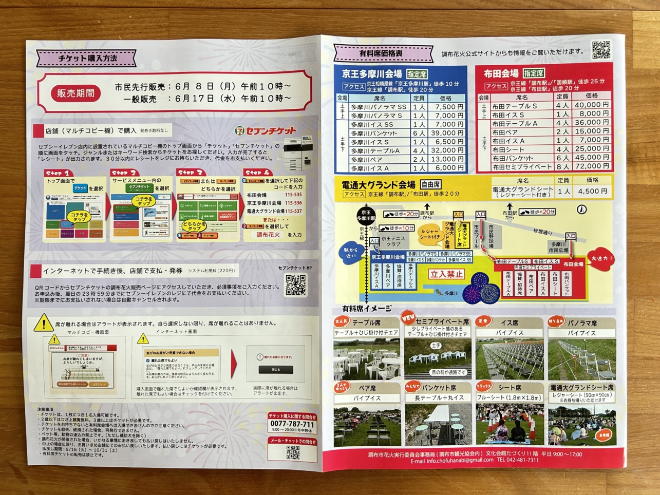 今年の調布花火🎆開催日決定～♪