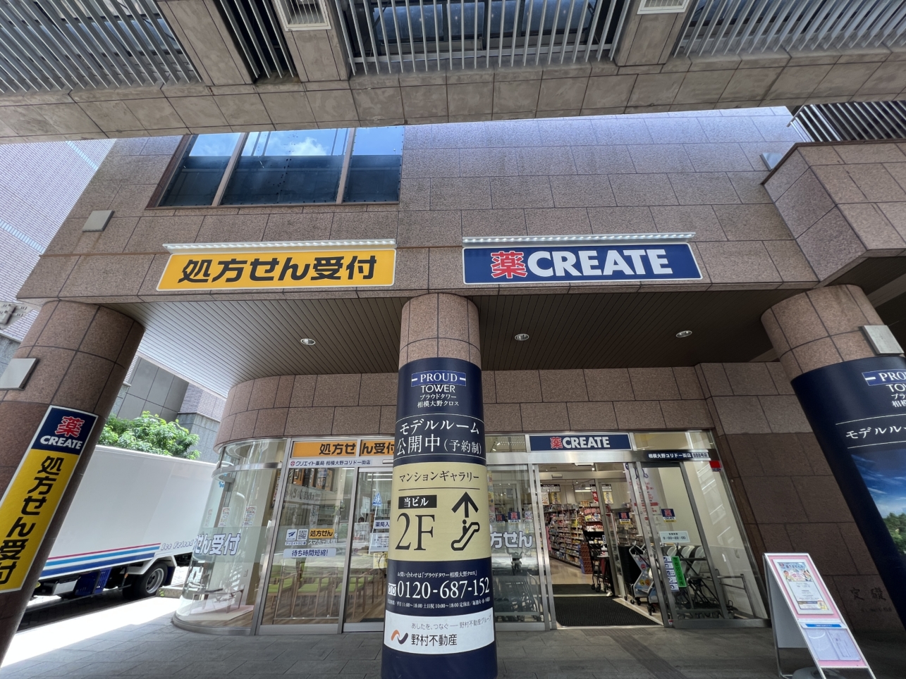 888店舗目のクリエイトオープン【相模大野】