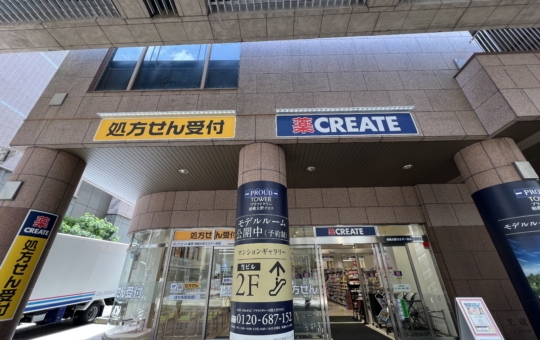 888店舗目のクリエイトオープン【相模大野】