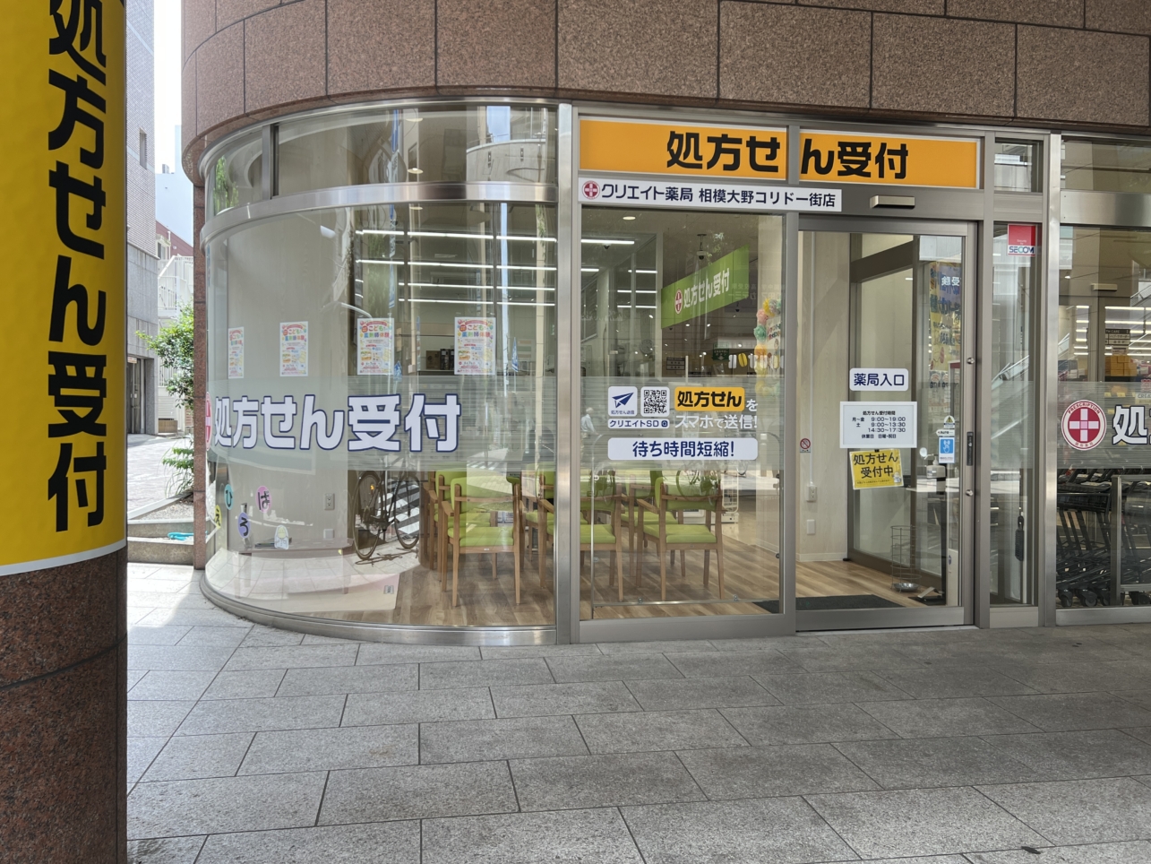 888店舗目のクリエイトオープン【相模大野】