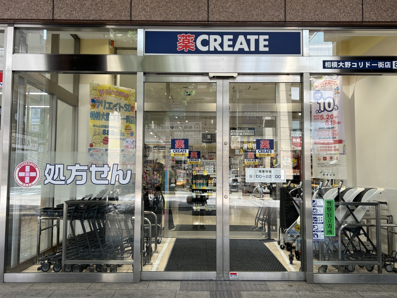 888店舗目のクリエイトオープン【相模大野】