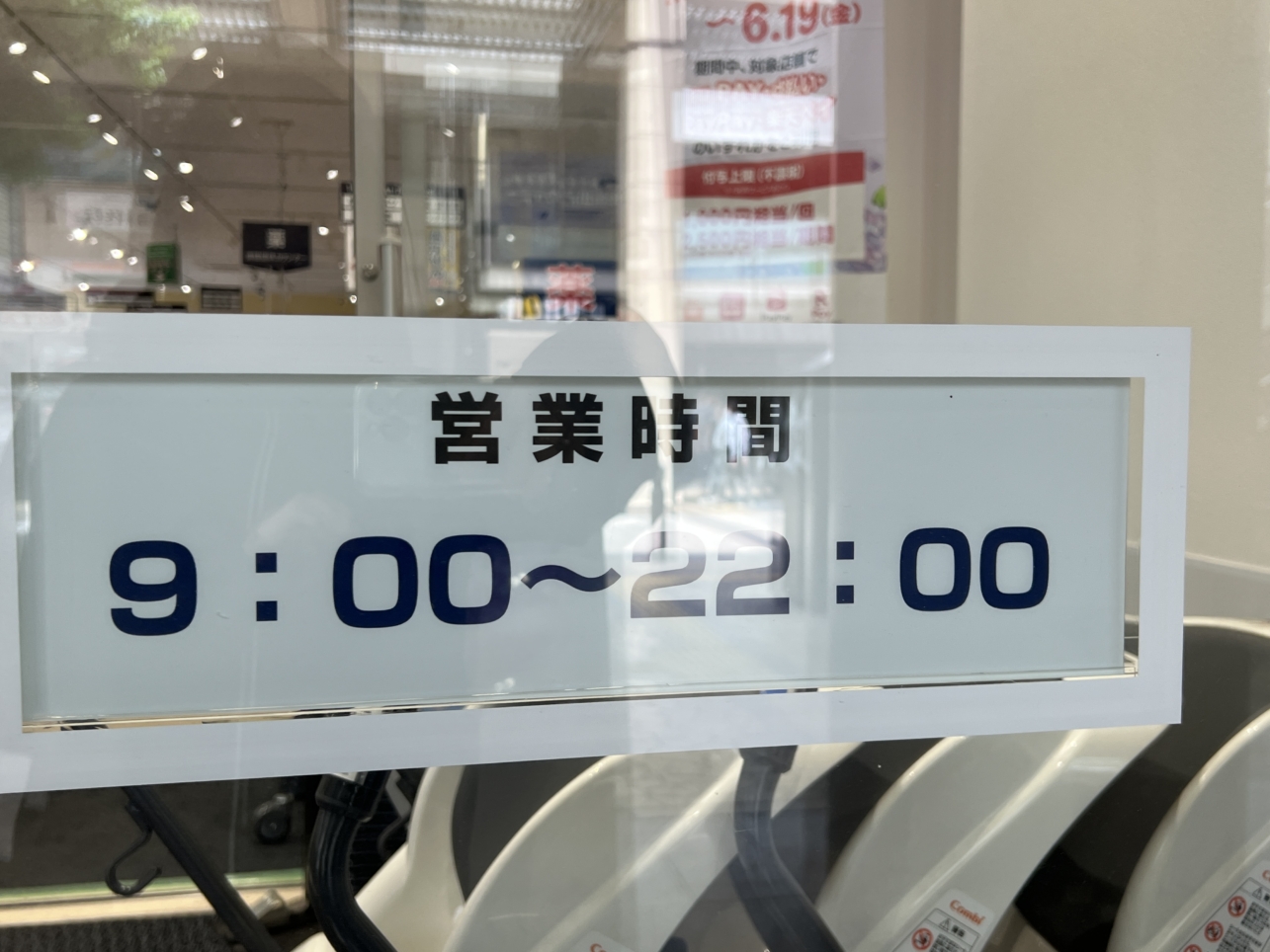 888店舗目のクリエイトオープン【相模大野】