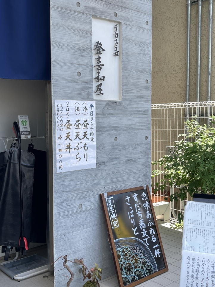 ランチは行列も！手打ちそば【登喜和屋】