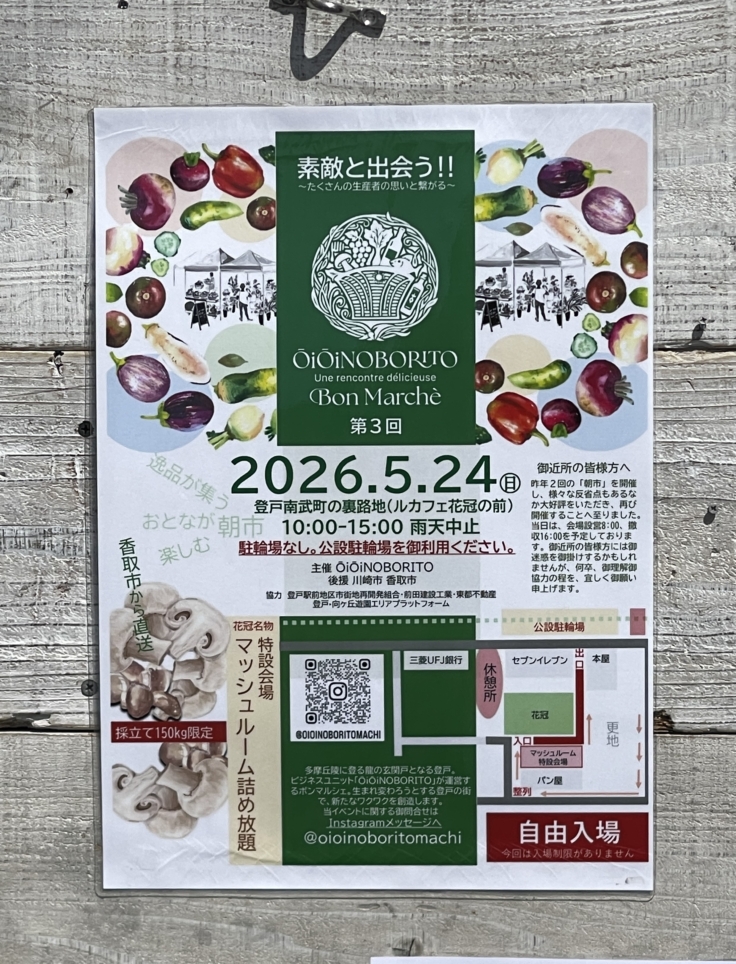 今年もに賑わった♪【オイオイ登戸ボンマルシェ】