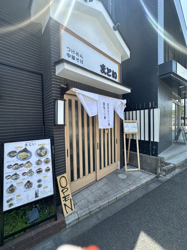 つけ麺中華そばまとい　日野市☆つけめん☆