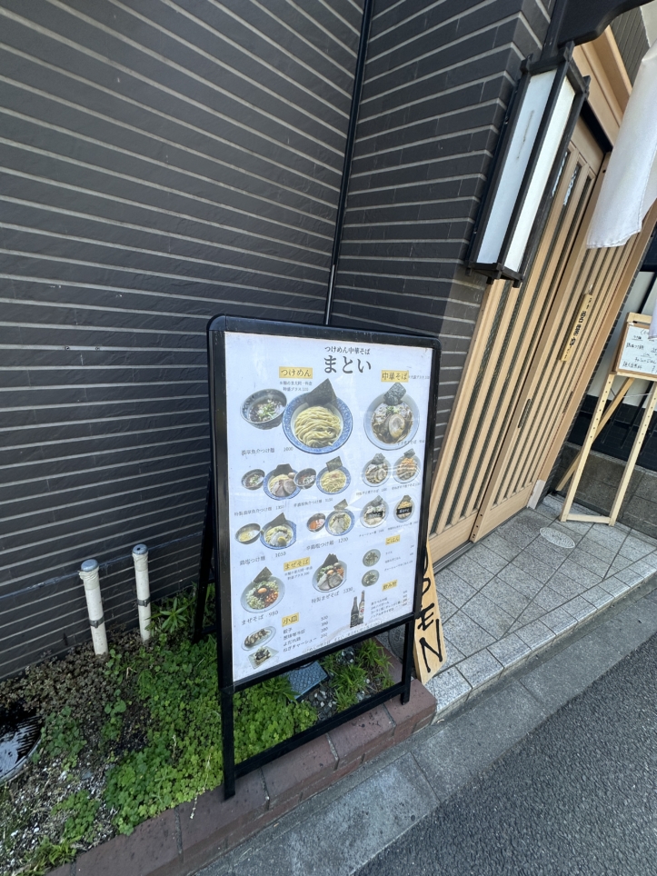 つけ麺中華そばまとい　日野市☆つけめん☆