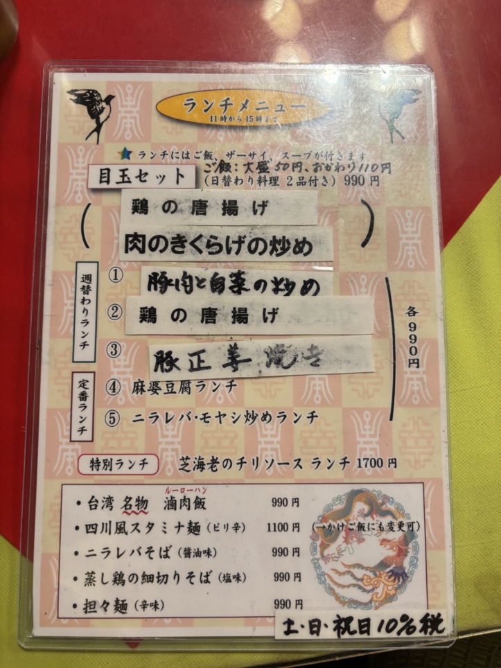 今年初めての冷やし中華☆【燕来香】