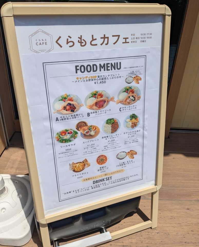 くらもとカフェ